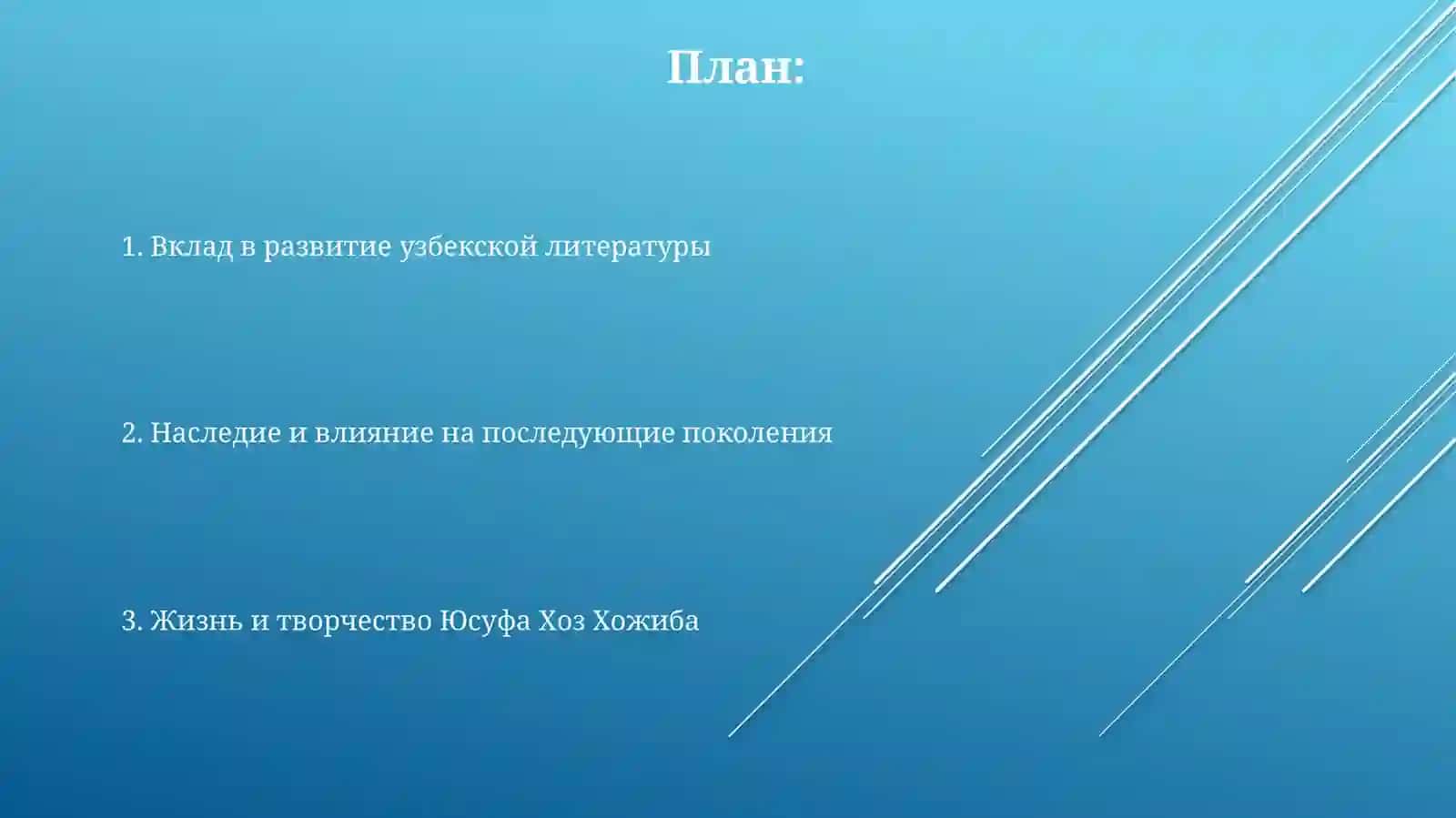Юсуф Хос Хожиб 2