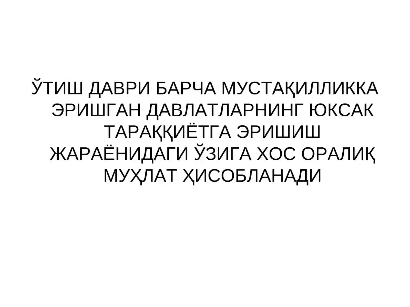 Ўтказиш даври 2
