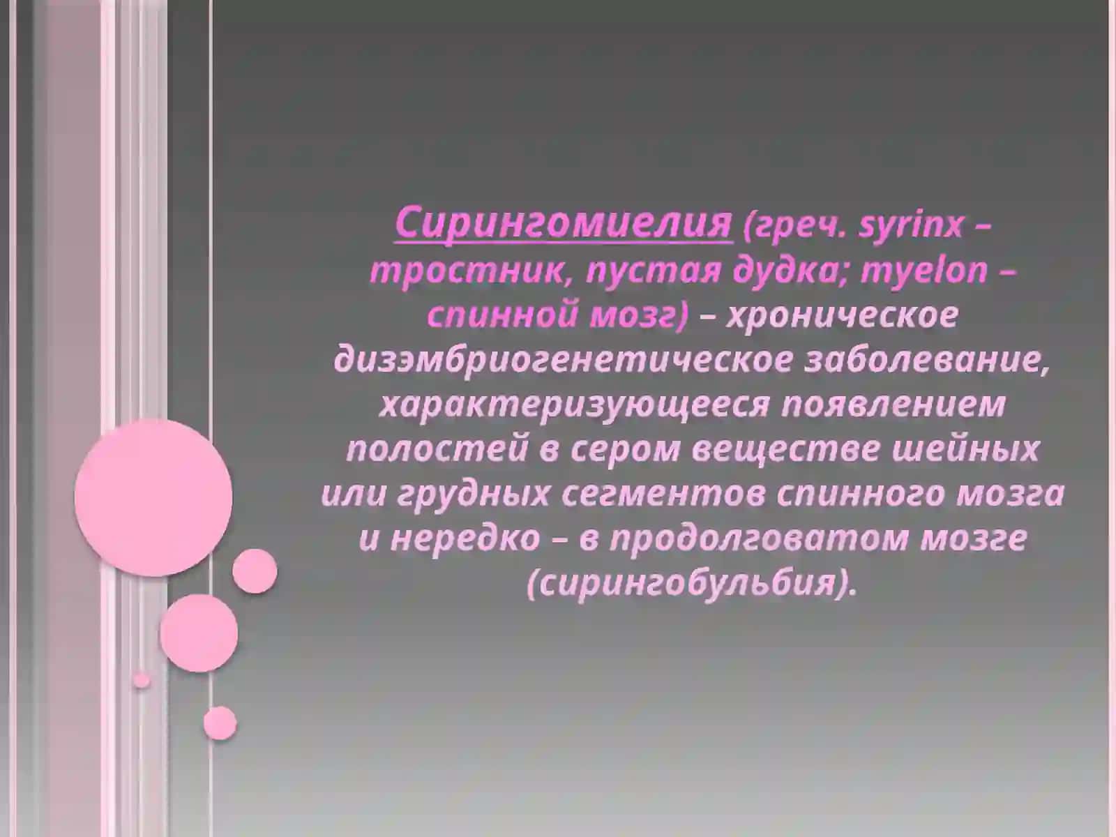 Сирингомиелия 2