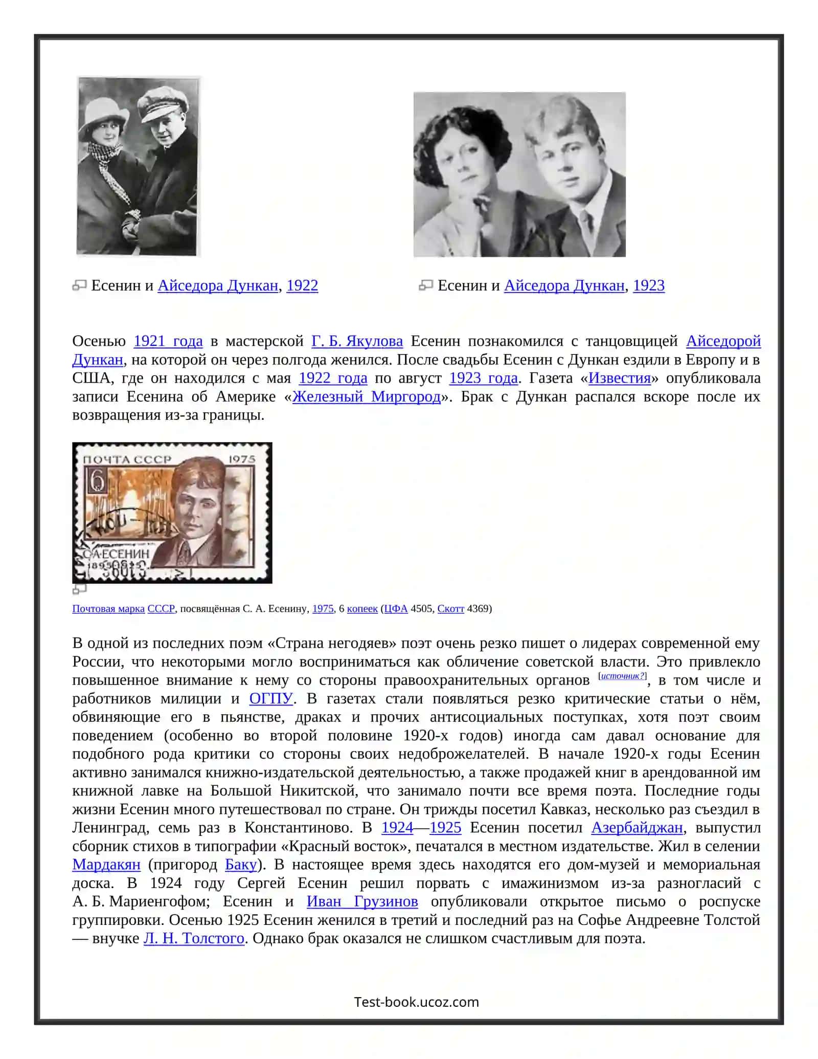 Сергей Есенин 2
