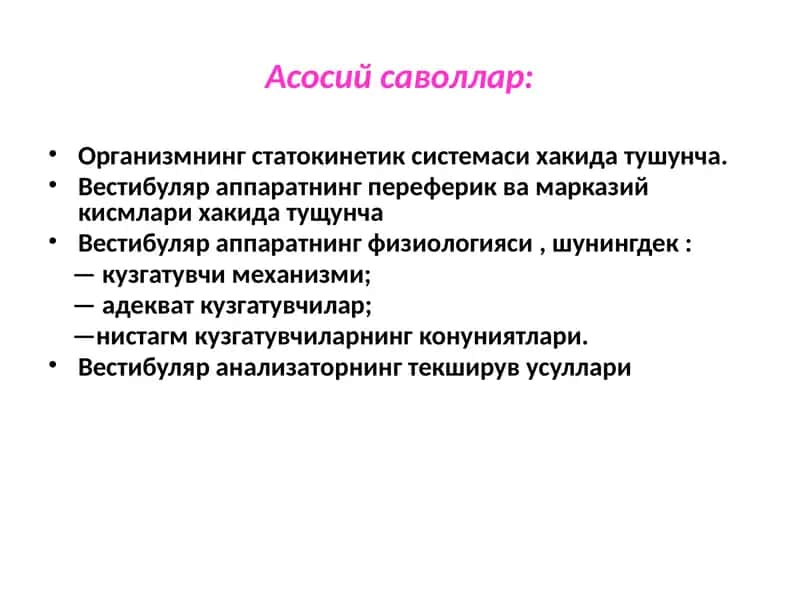 Vesti­bula­r analizator 2
