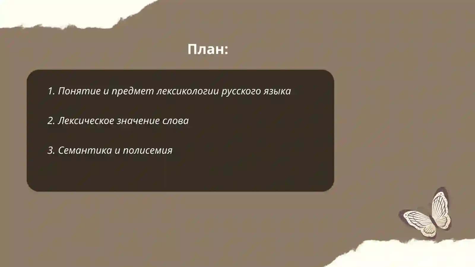 Leksikologiya rus tilida 2
