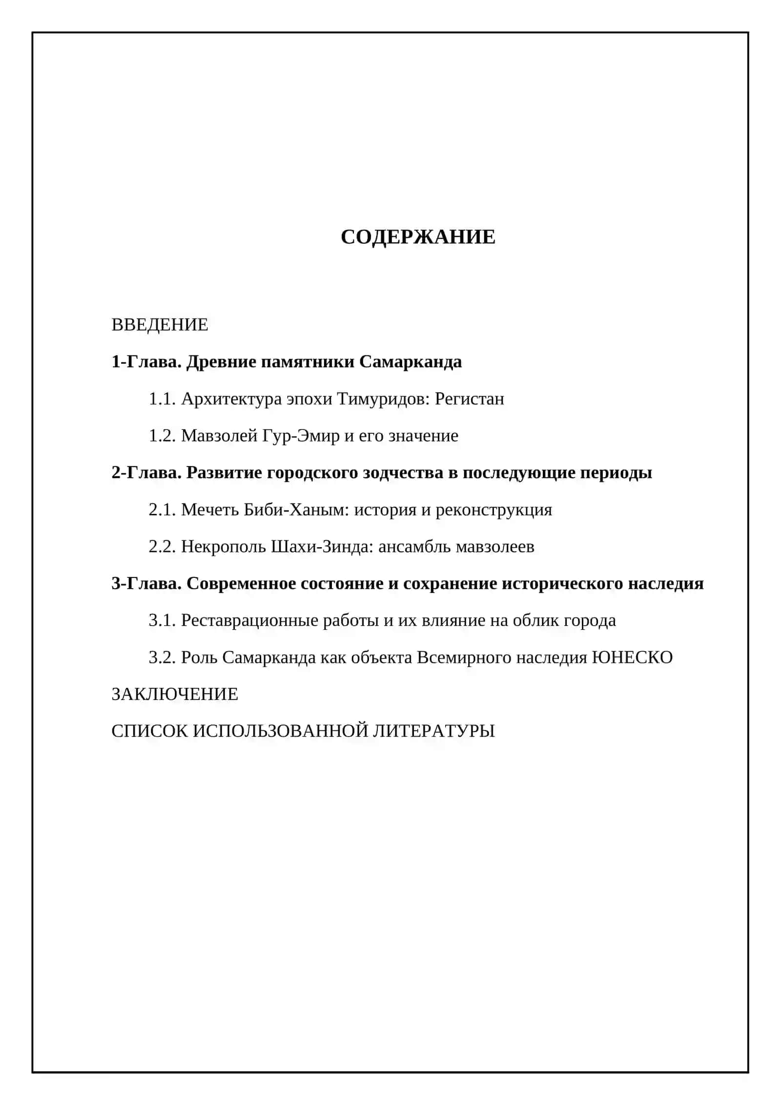Исторические архитектуры города Самарканд 2