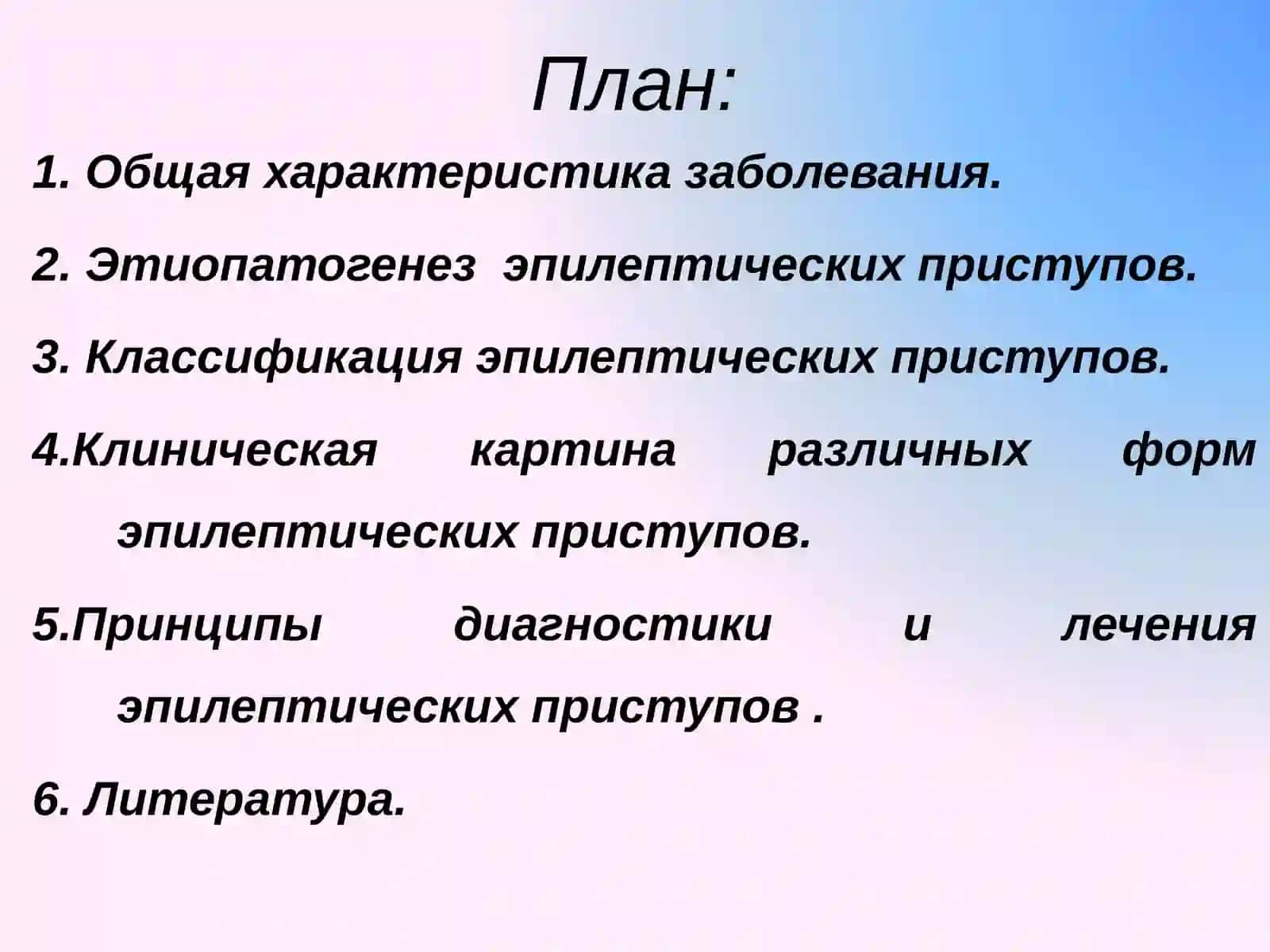Эпилепсия у детей 2