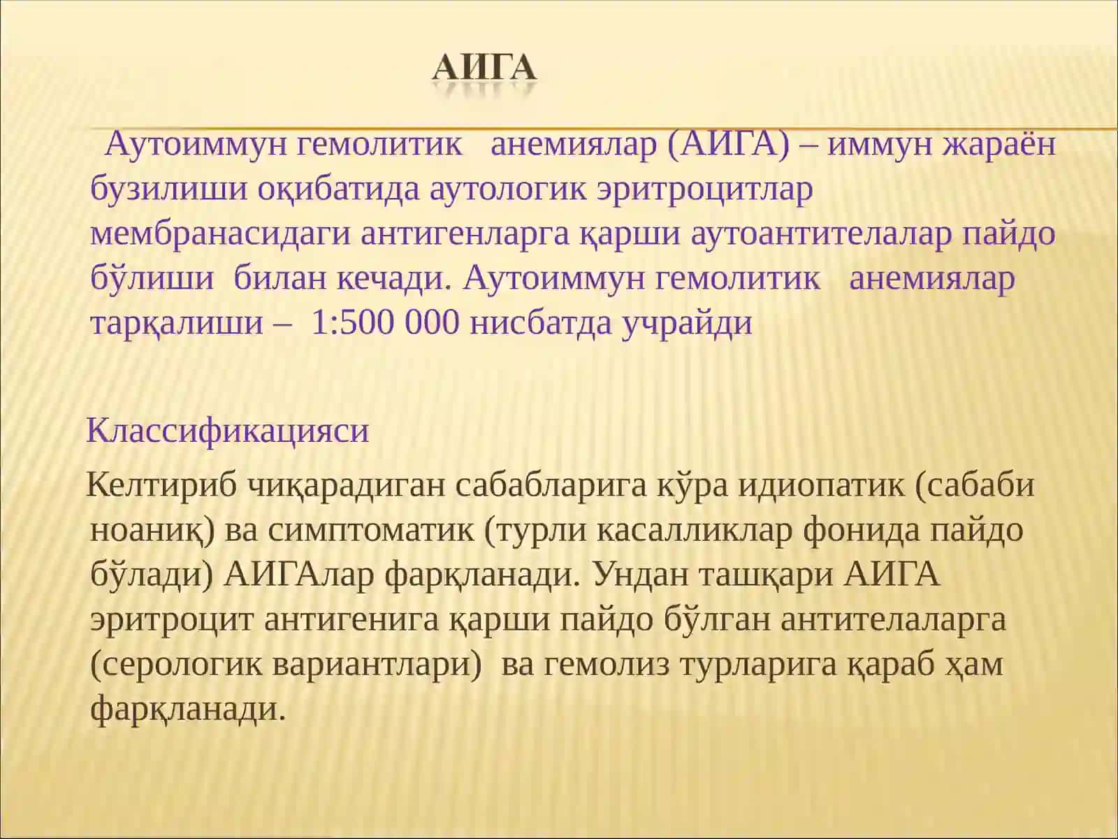 Аутоиммун гемолитик анемиялар (АИГА) 2