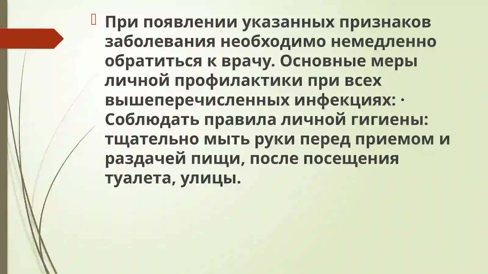 Особо опасные инфекции 2