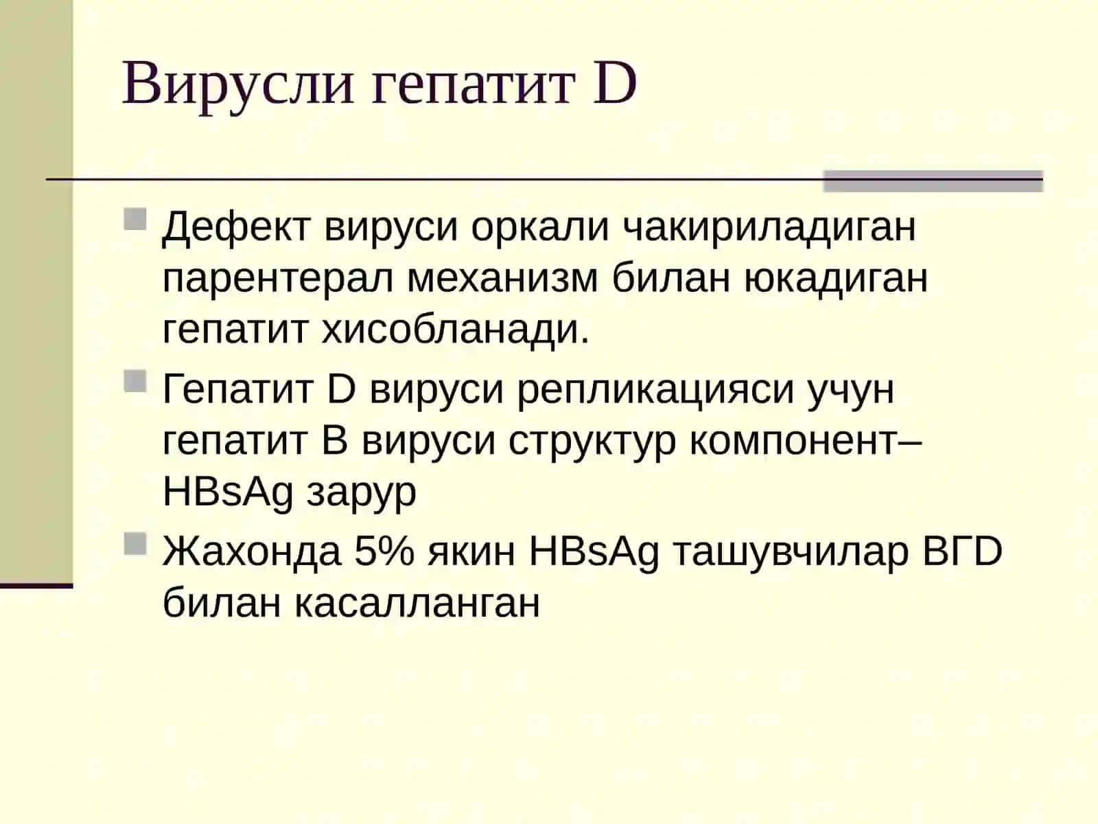 Вирусли гепатит D 2