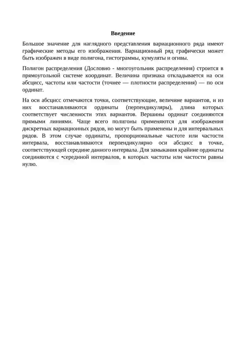 Полигон распределения 2