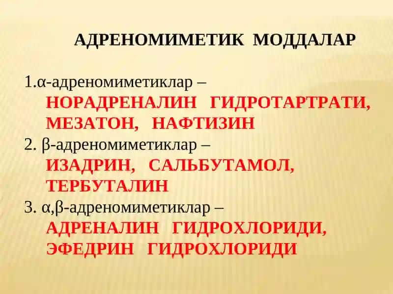 Адреномиметик моддалар 2