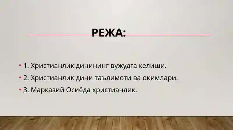 Христианлик дини тарихи ва асосий ғоялари 2