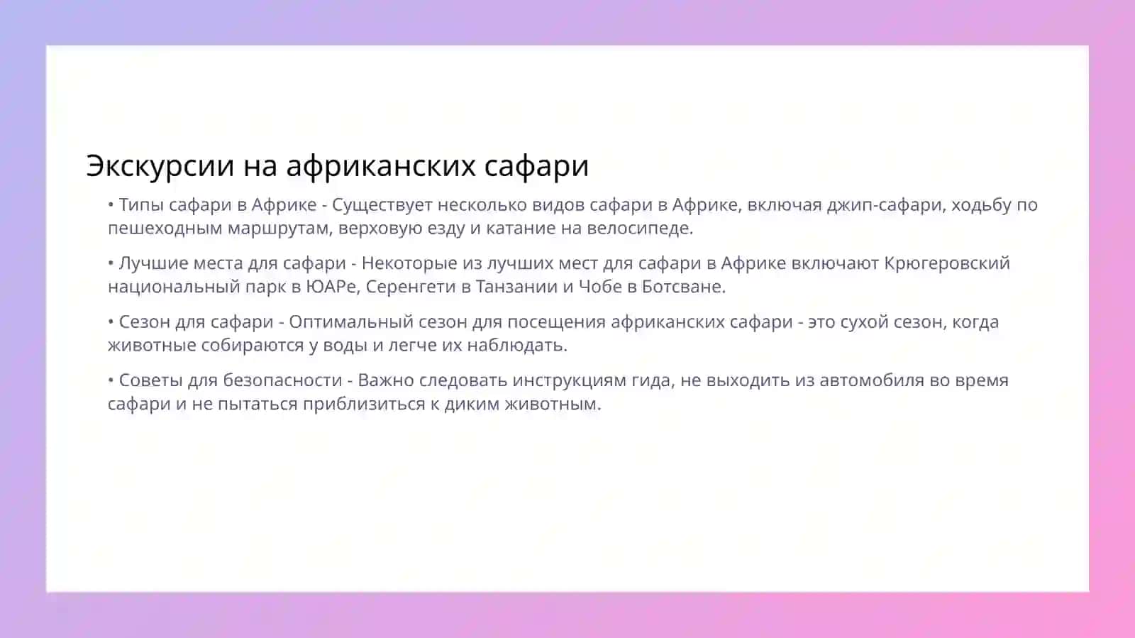 Африка 2