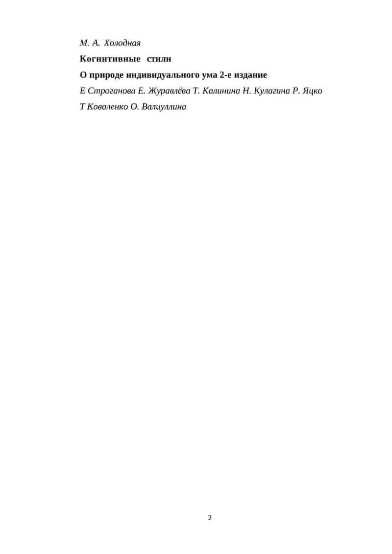 Когнитивные стили 2
