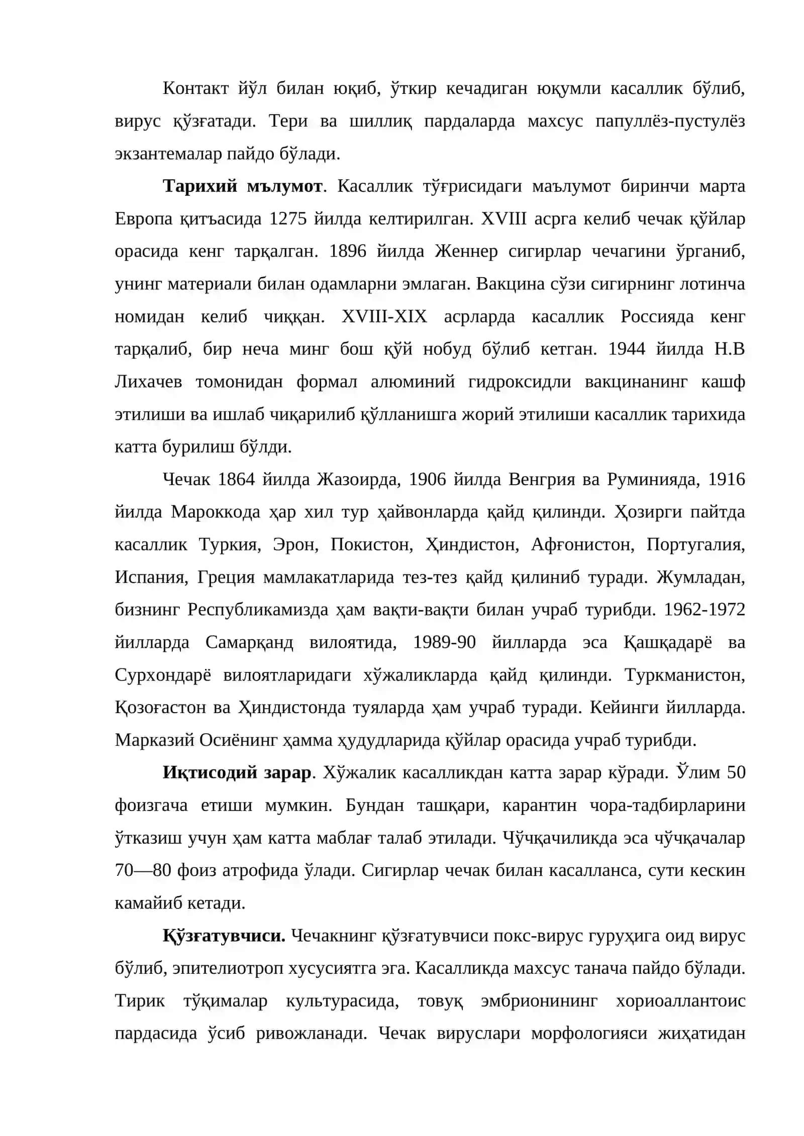 Чечак касаллиги Variola 2