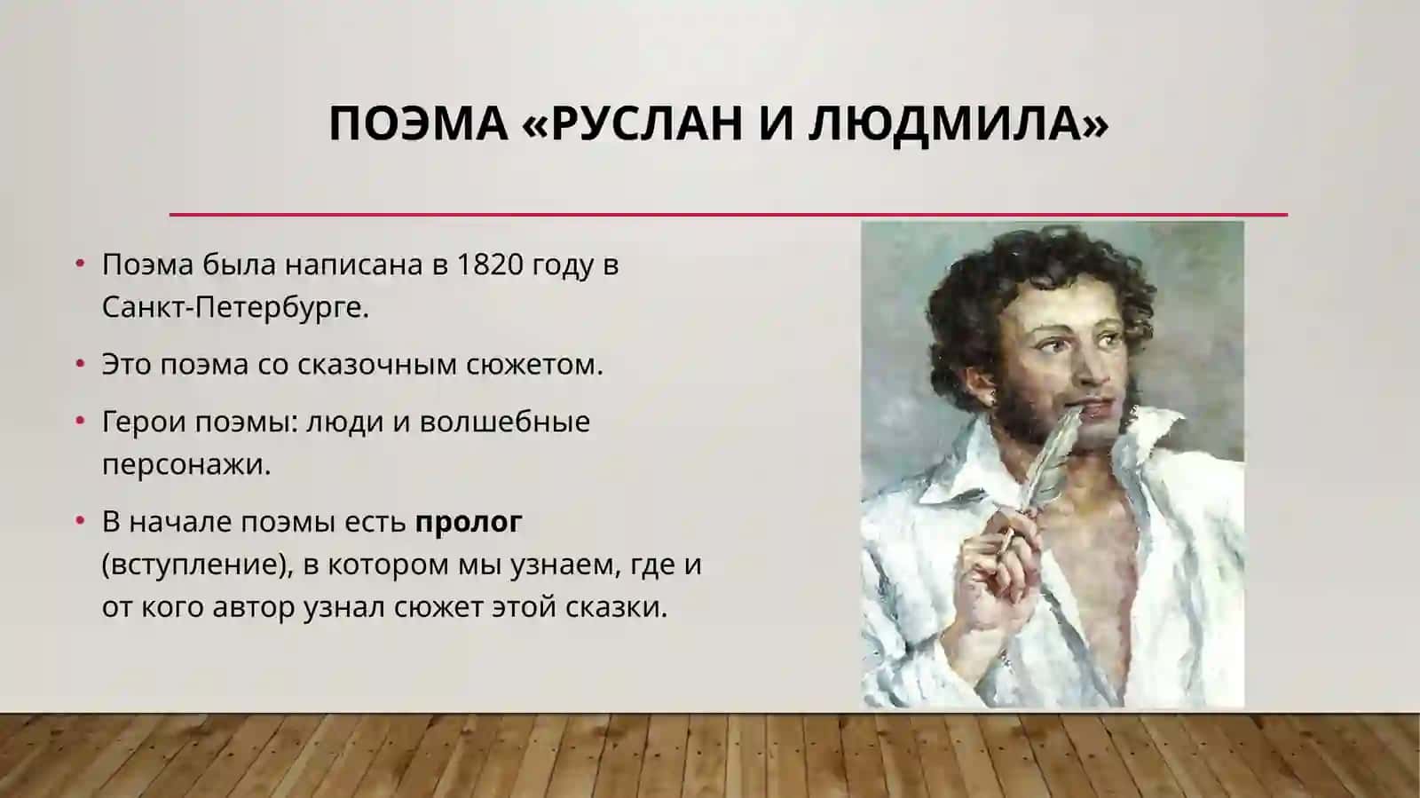Руслан и Людмила 2