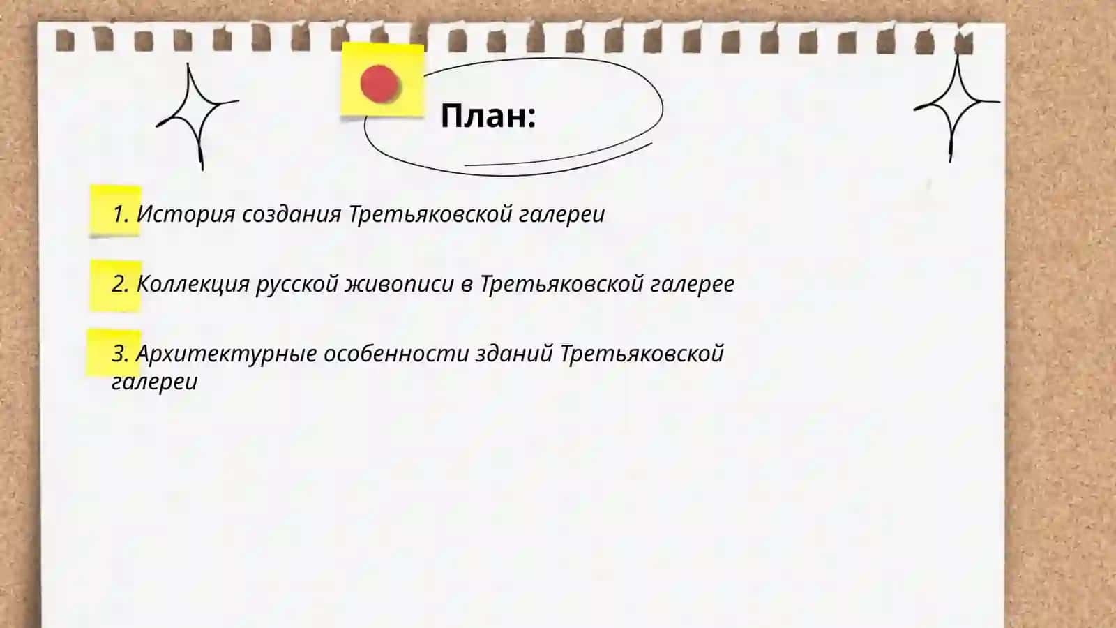 Третьяковская галерея 2