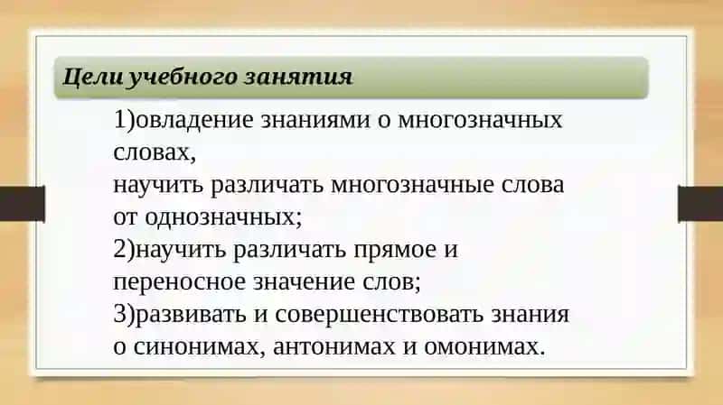 Однозначные слова 2