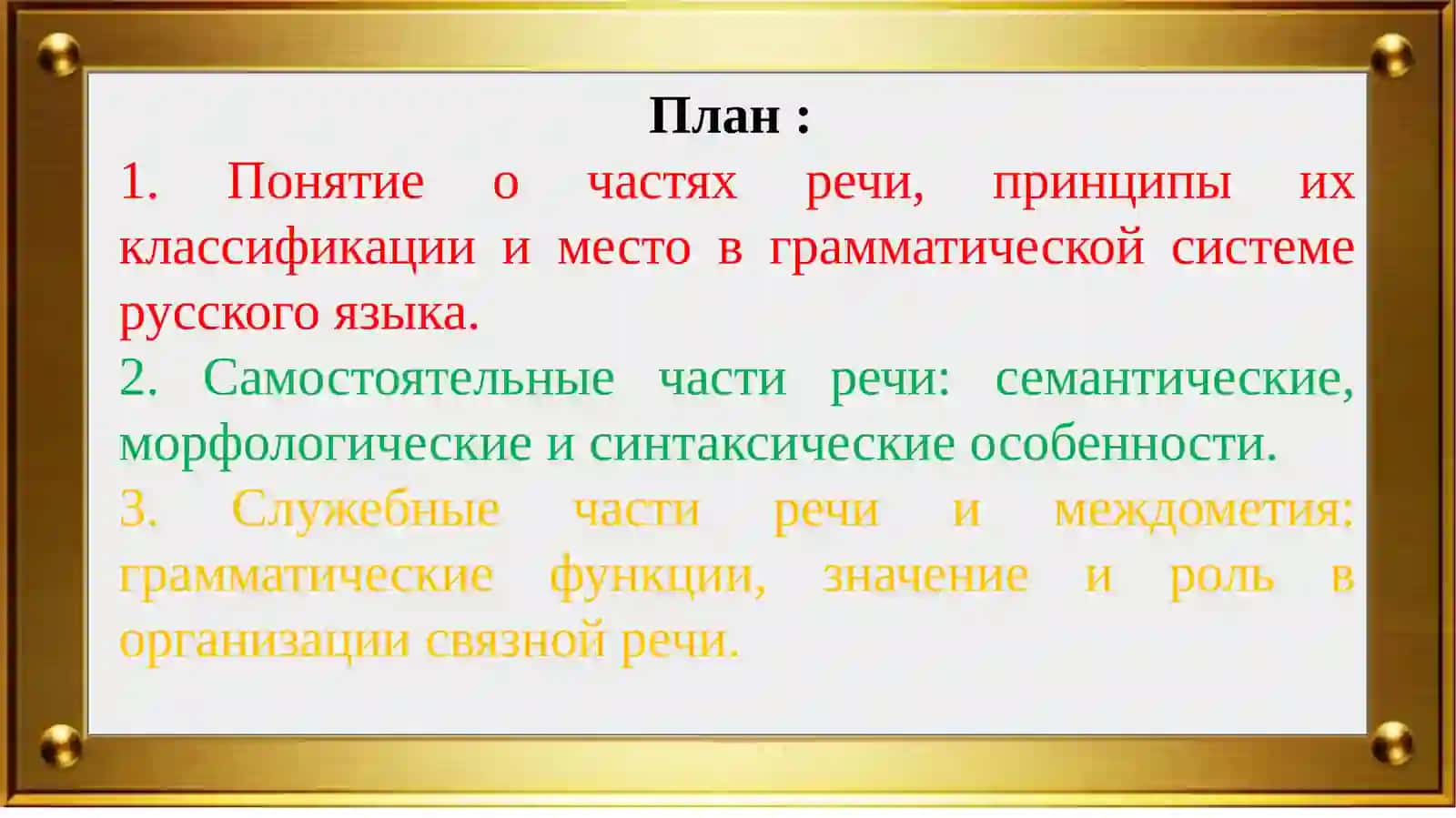 ТЕМА:«ЧАСТИ РЕЧИ» 2