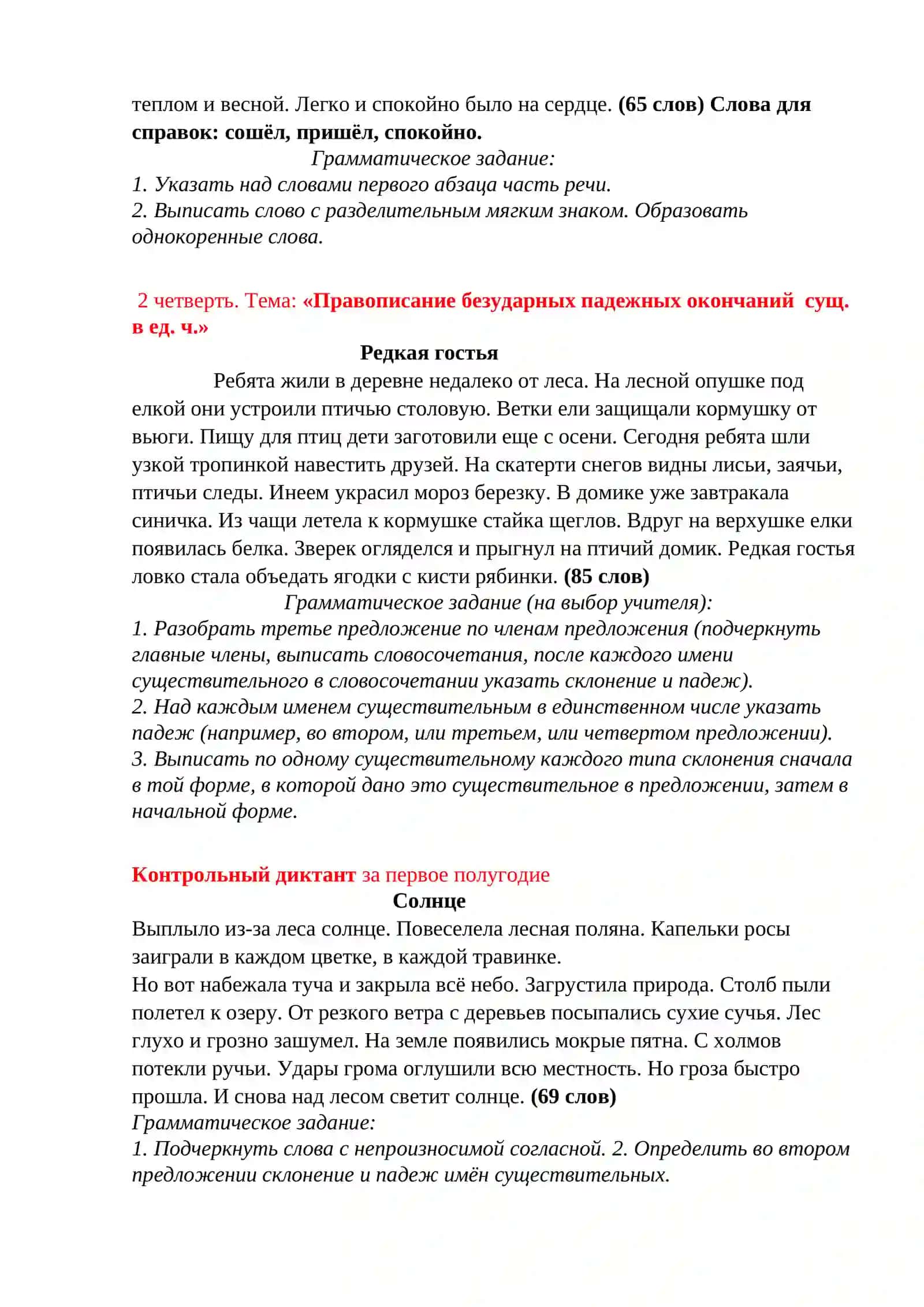 Повторение 2