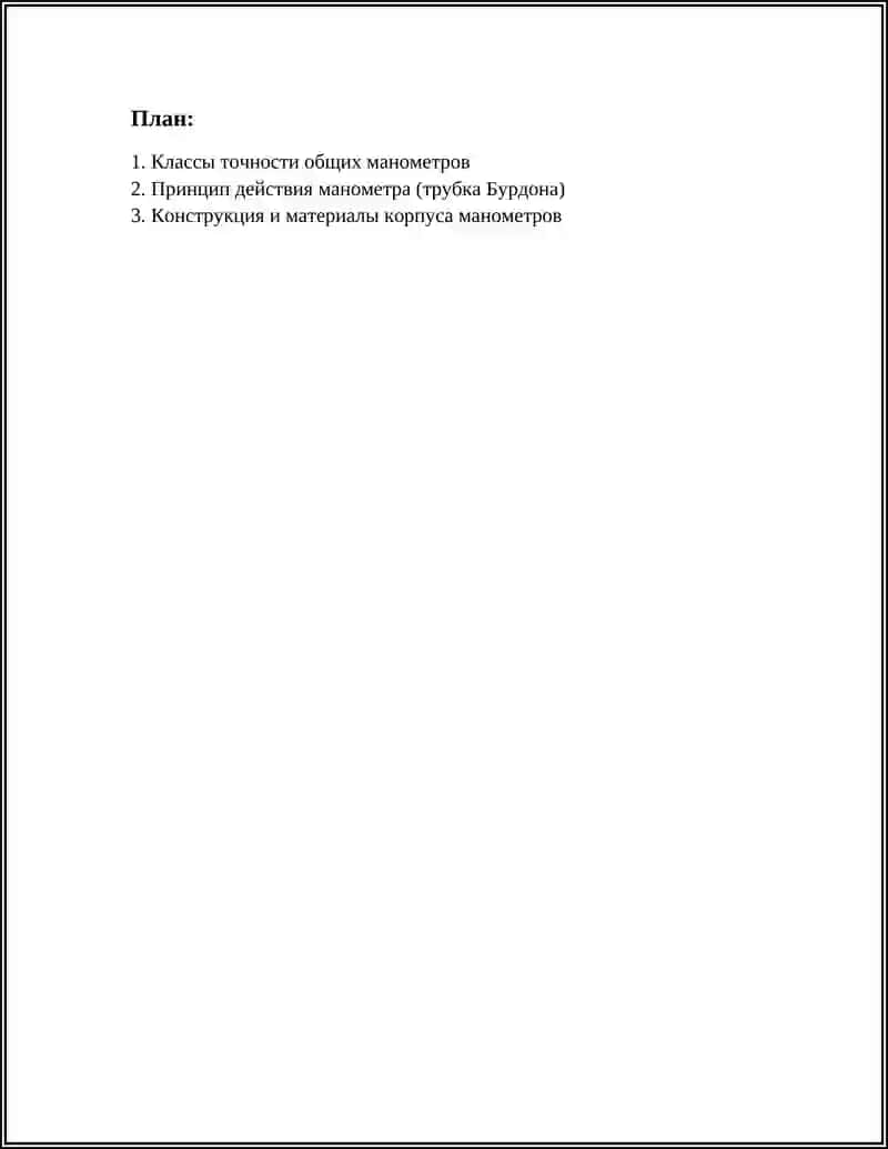 ОБЩИЕ МАНОМЕТРЫ 2