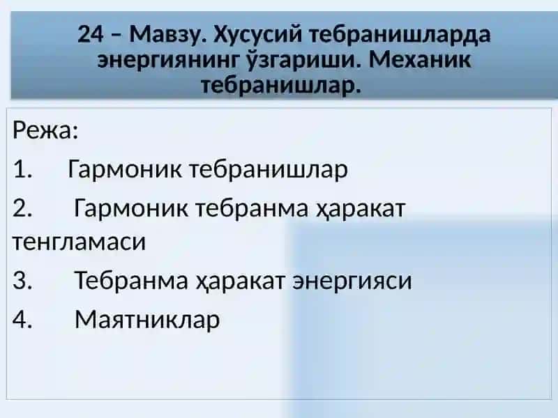Механика 2