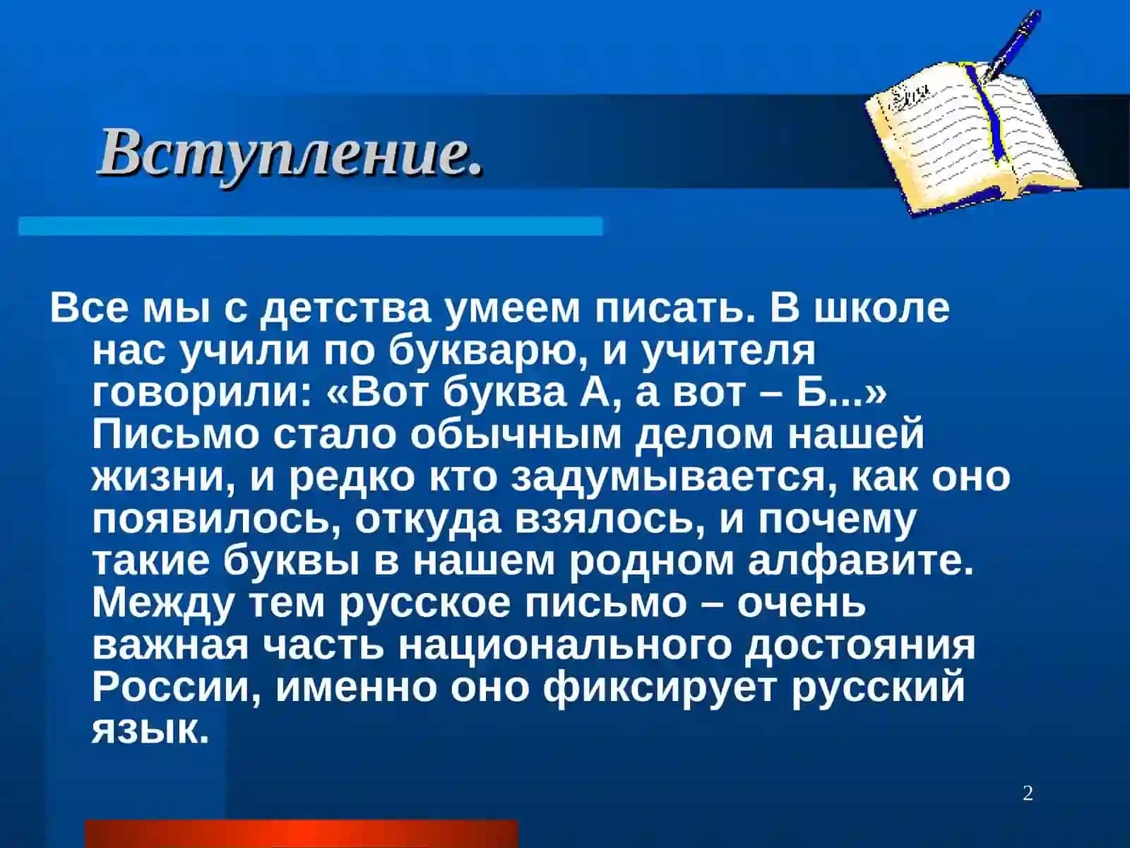Русский алфавит 2