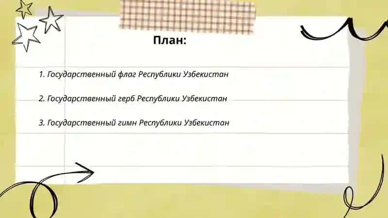 Симболы Республика Узбекистана 2