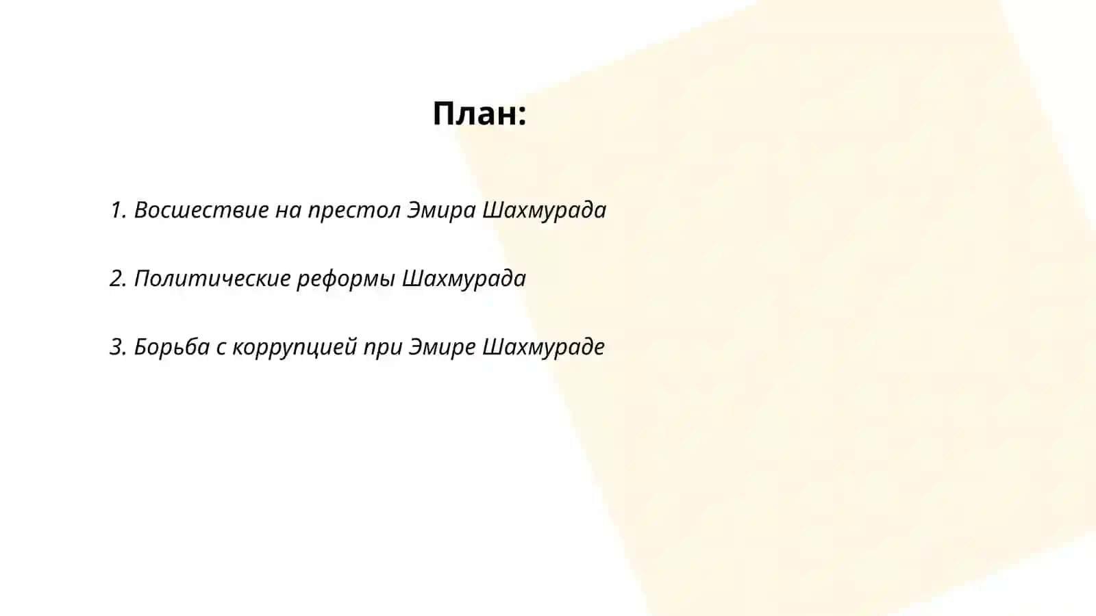 Бухарский эмират 2