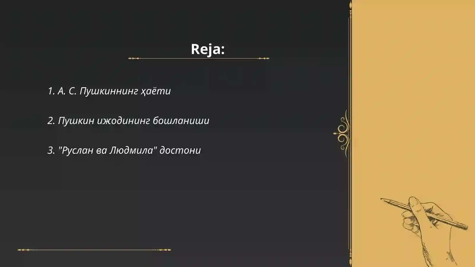 Александр Сергеевич Пушкин 2