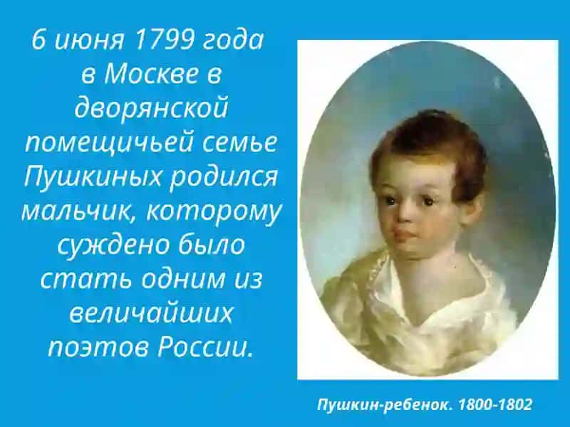 Александр Сергеевич Пушкин 2