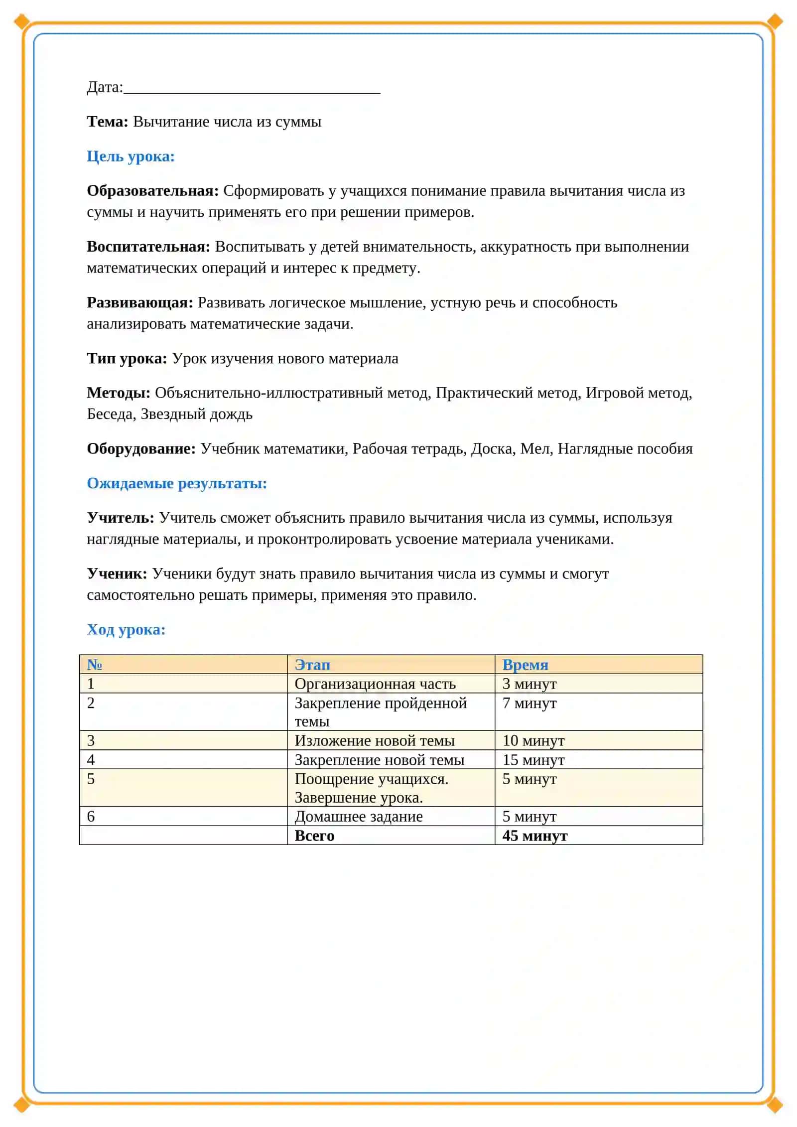 Lesson on Вычитание числа из суммы 2