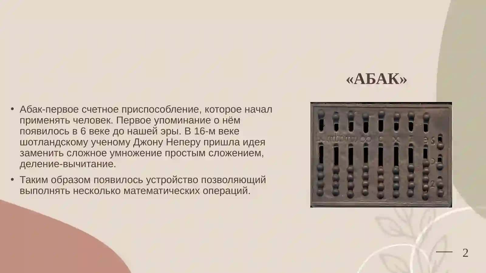 Вычислительные устройства 2