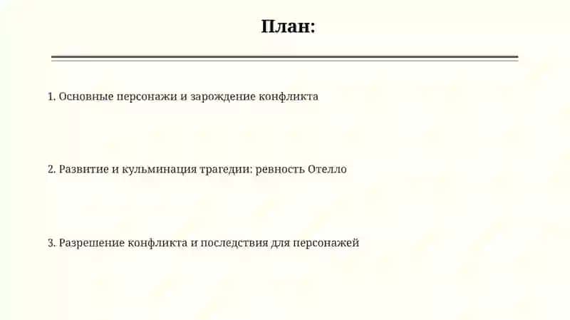 Трагедия Шекспира "Отелло" 2