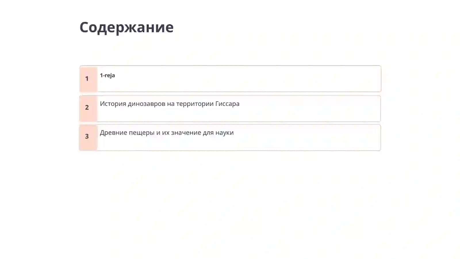 Гиссар 2