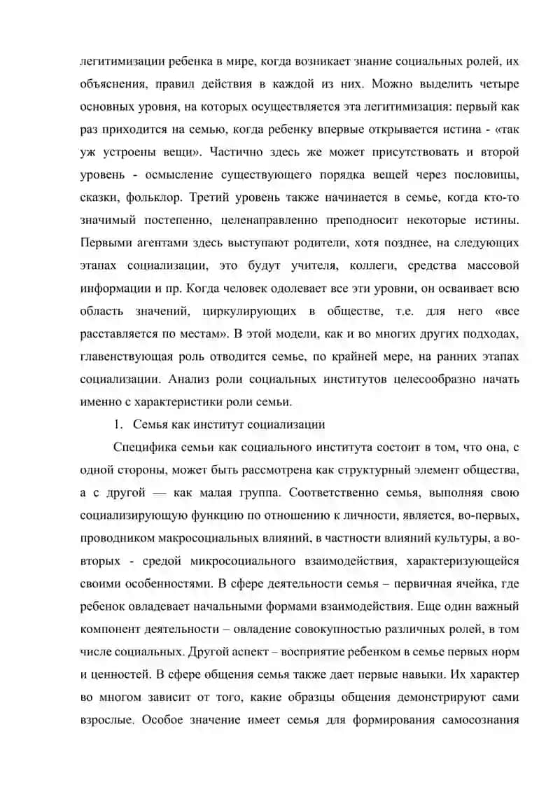 Институты социализации 2