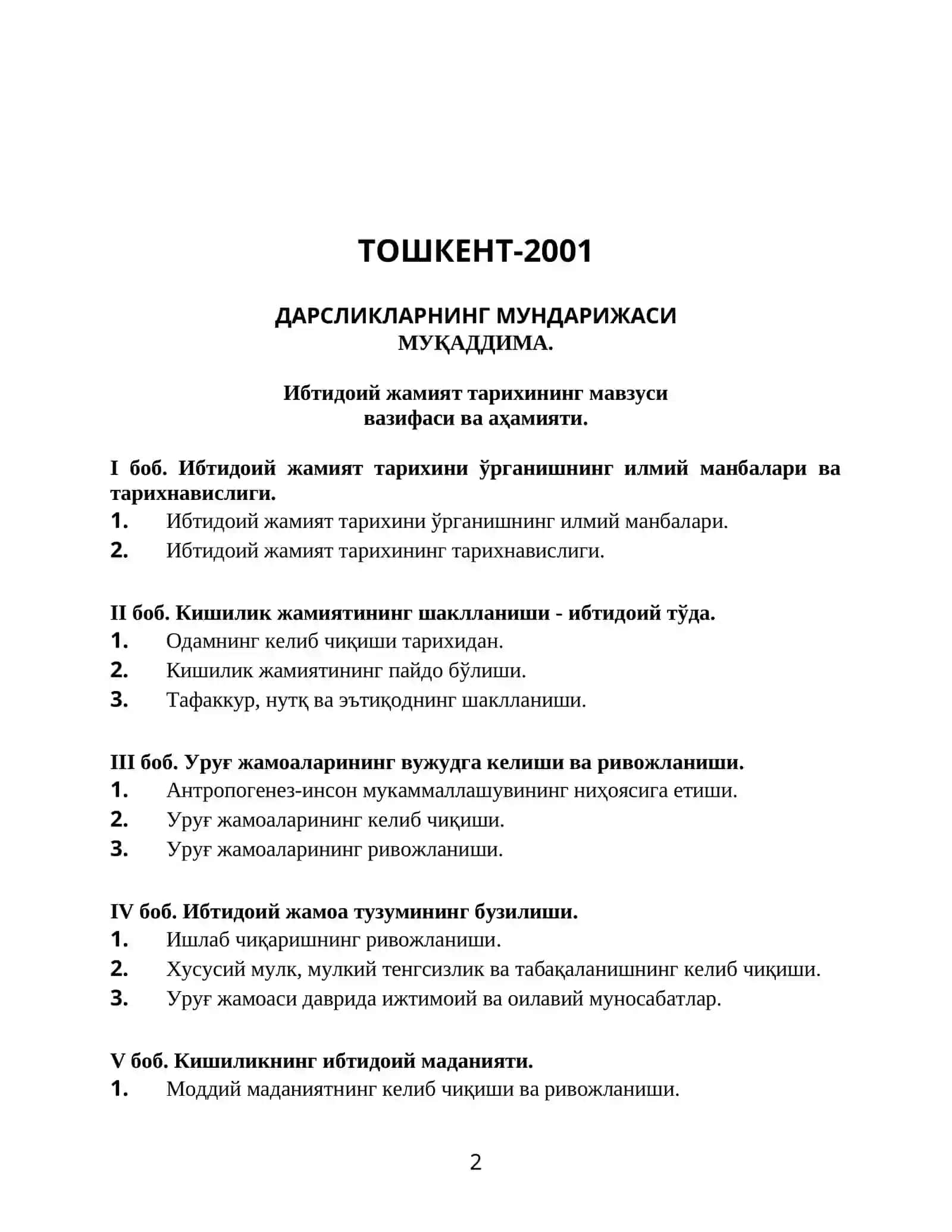 Ибтидоий жамият тарихи 2