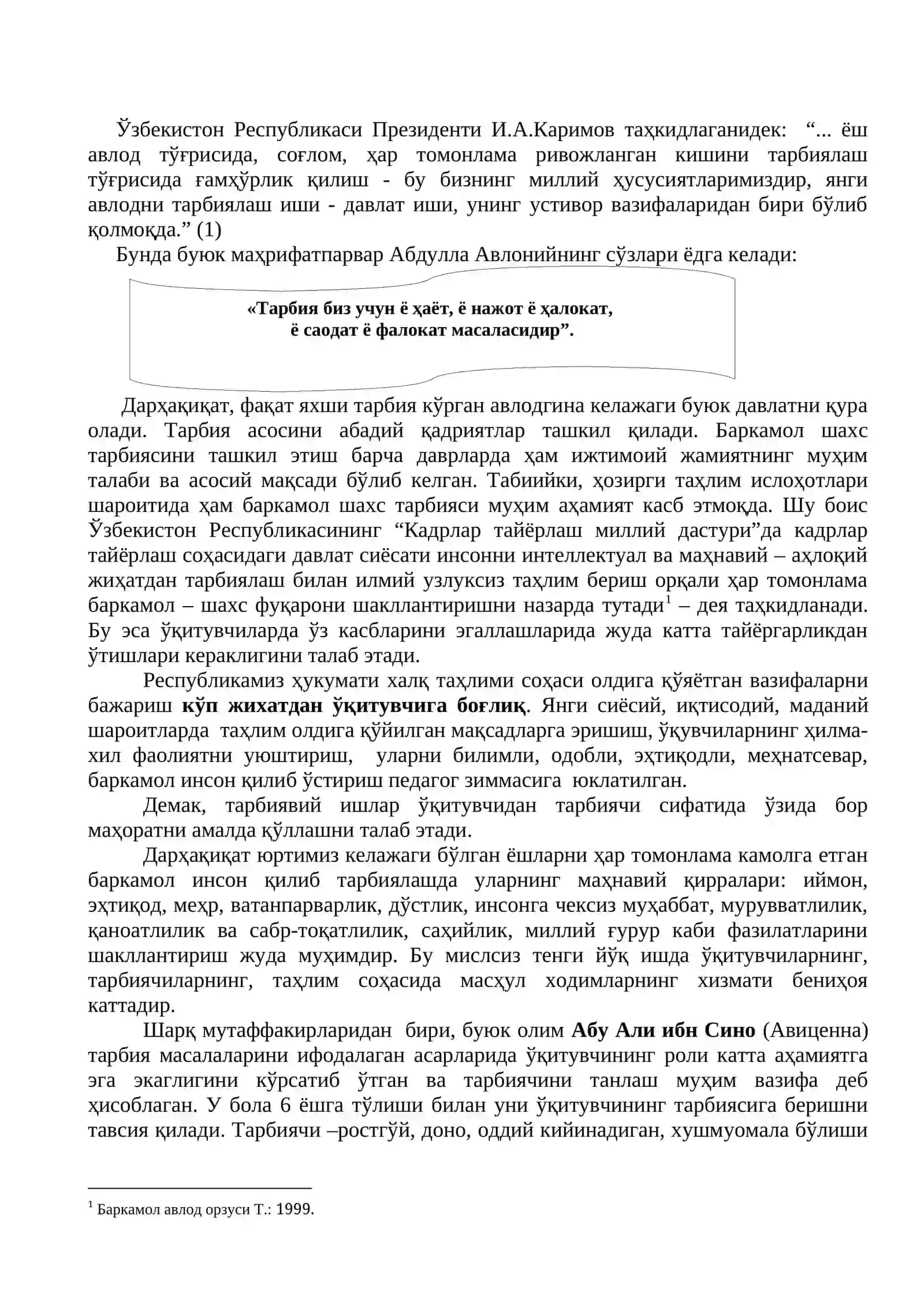 Ўқитувчининг тарбиячилик маҳорати 2