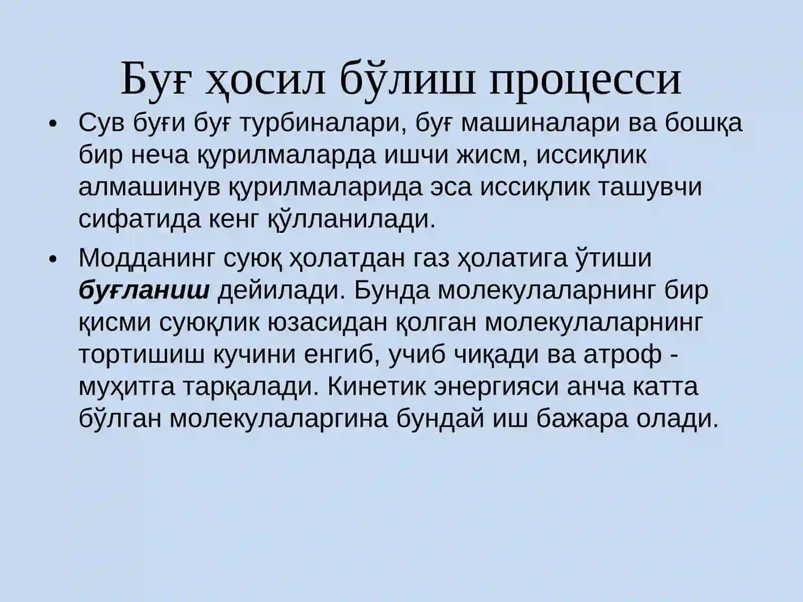 Сув буғи 2