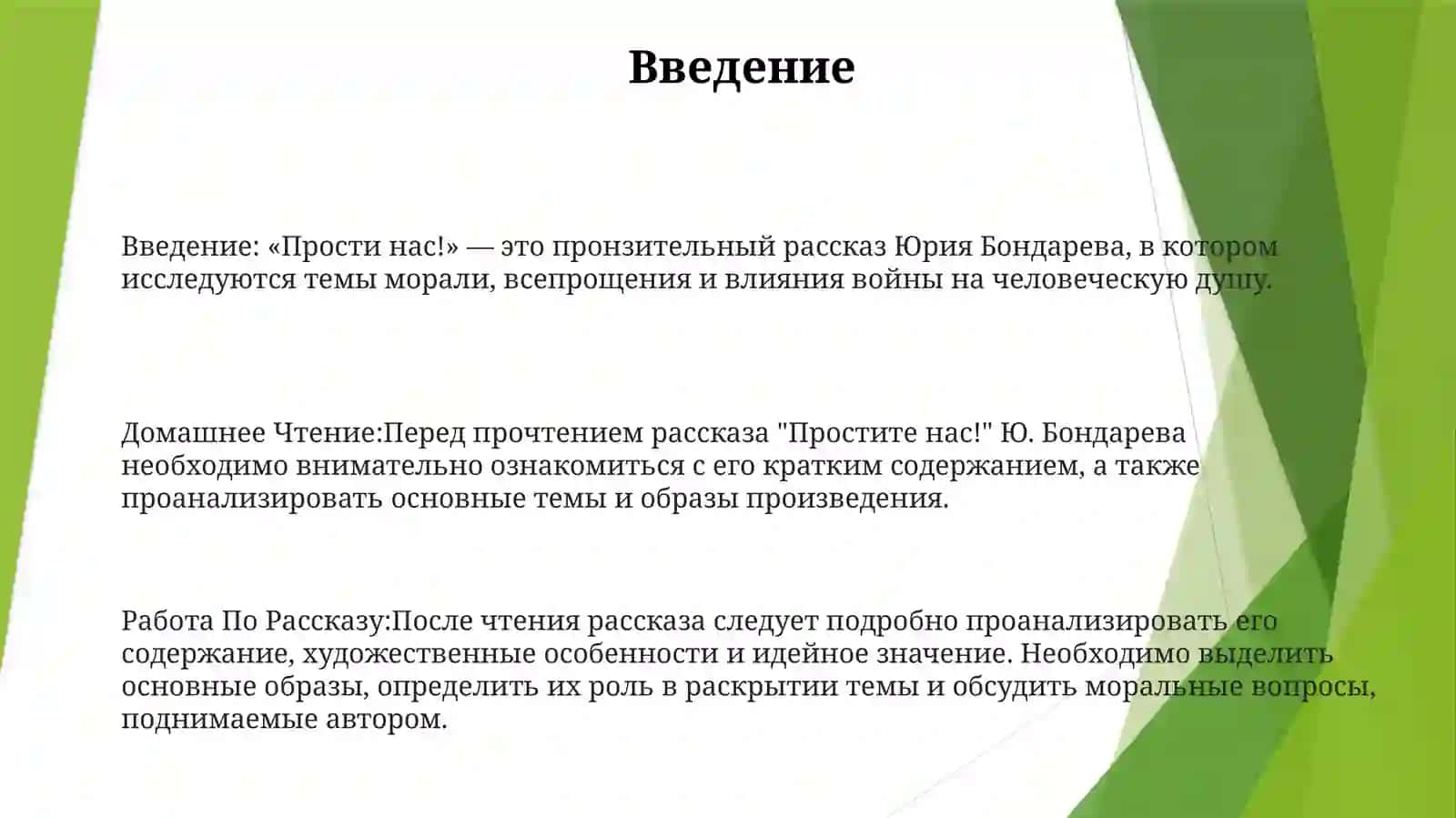 "Простите нас!" 2