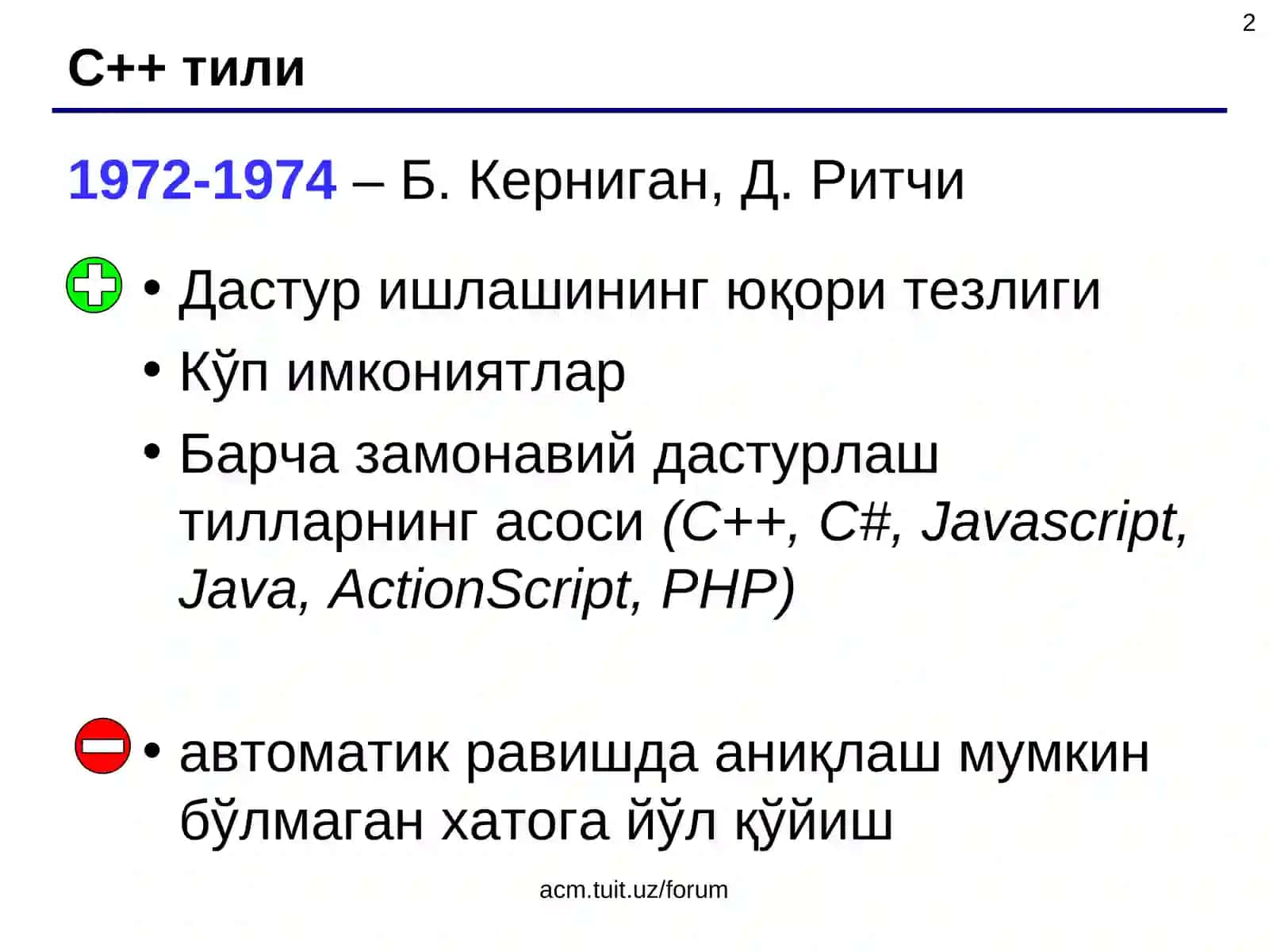 C++тили 2