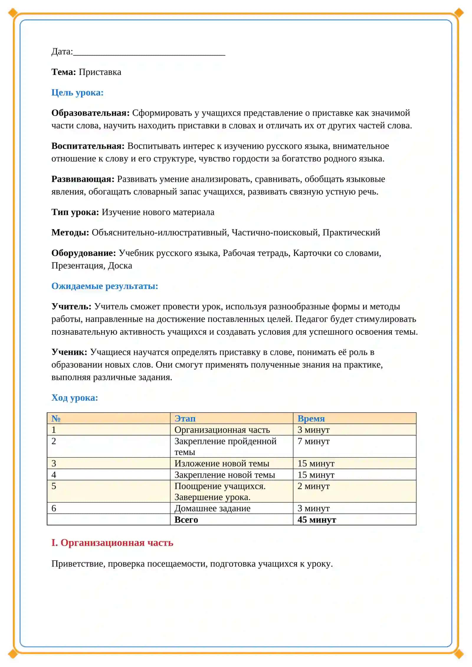 Lesson on Приставка 2