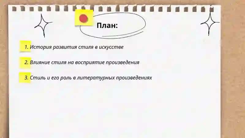 Стиль как содержательная форма 2