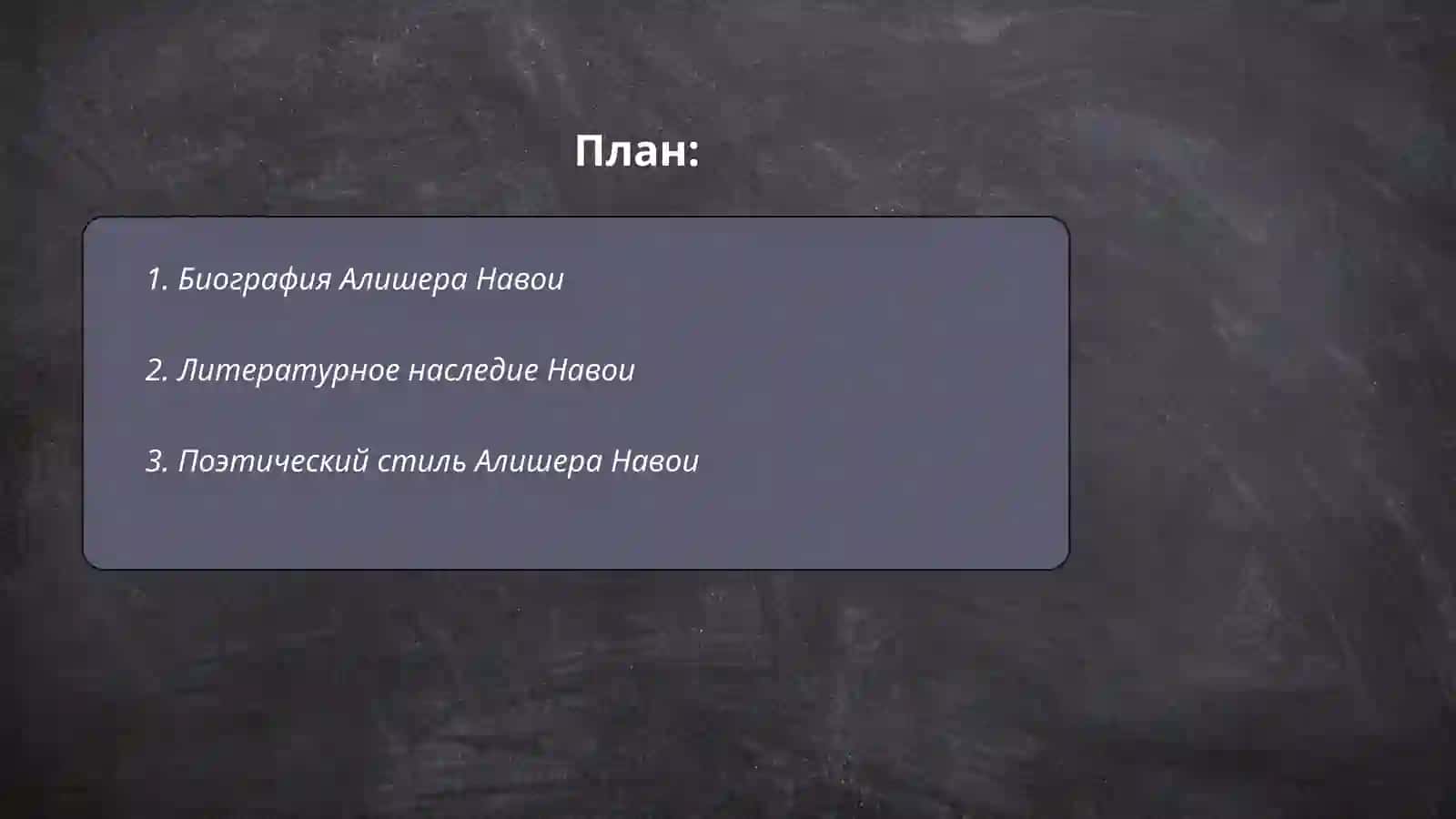Alisher Navoiy 2