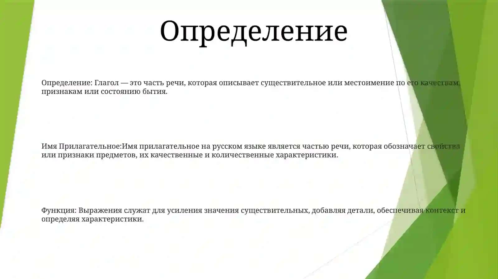 ИмяПрилагательное 2