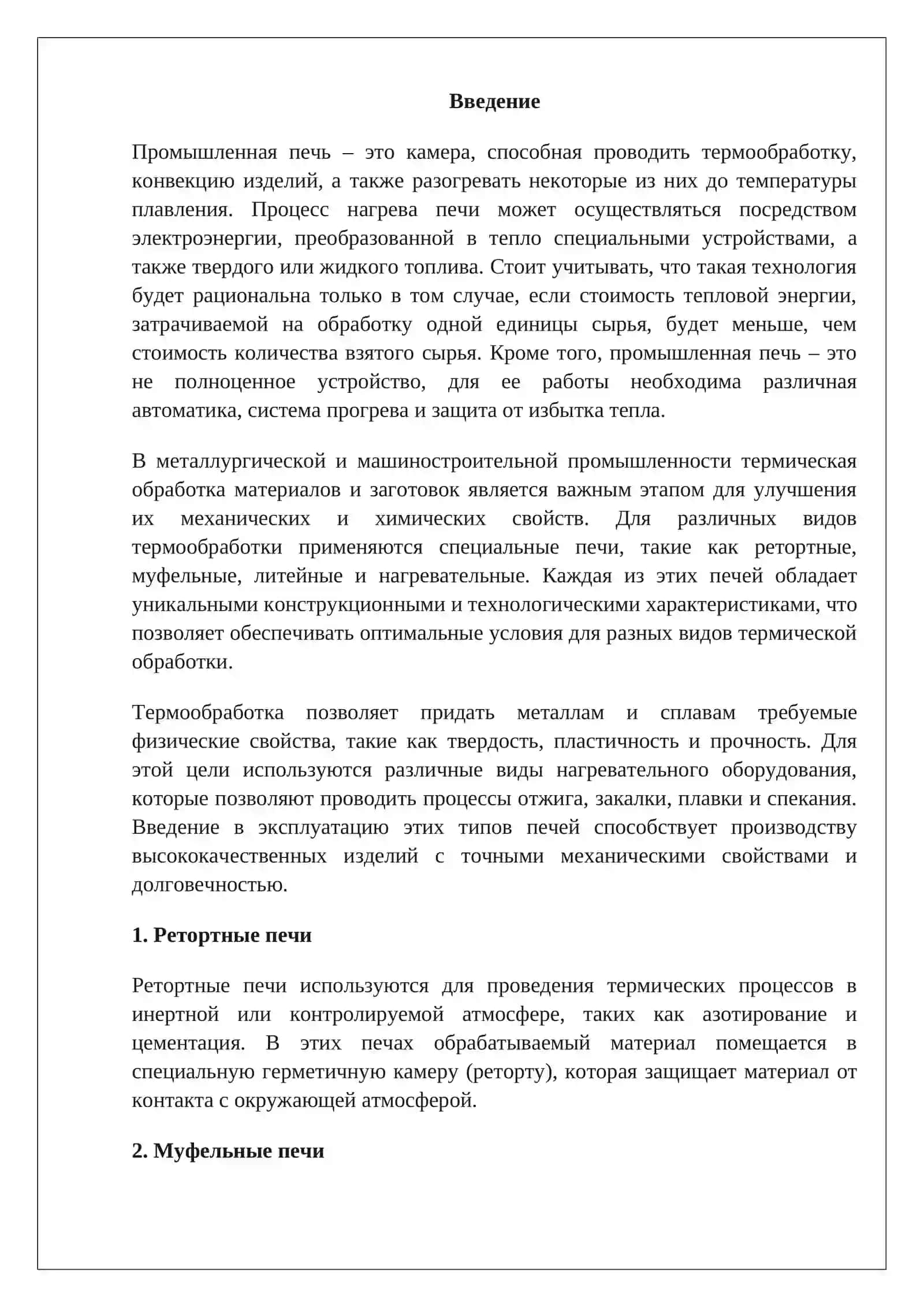 Муфельные печи 2
