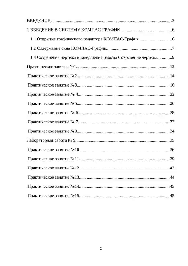 Компьютерное проектирование 2