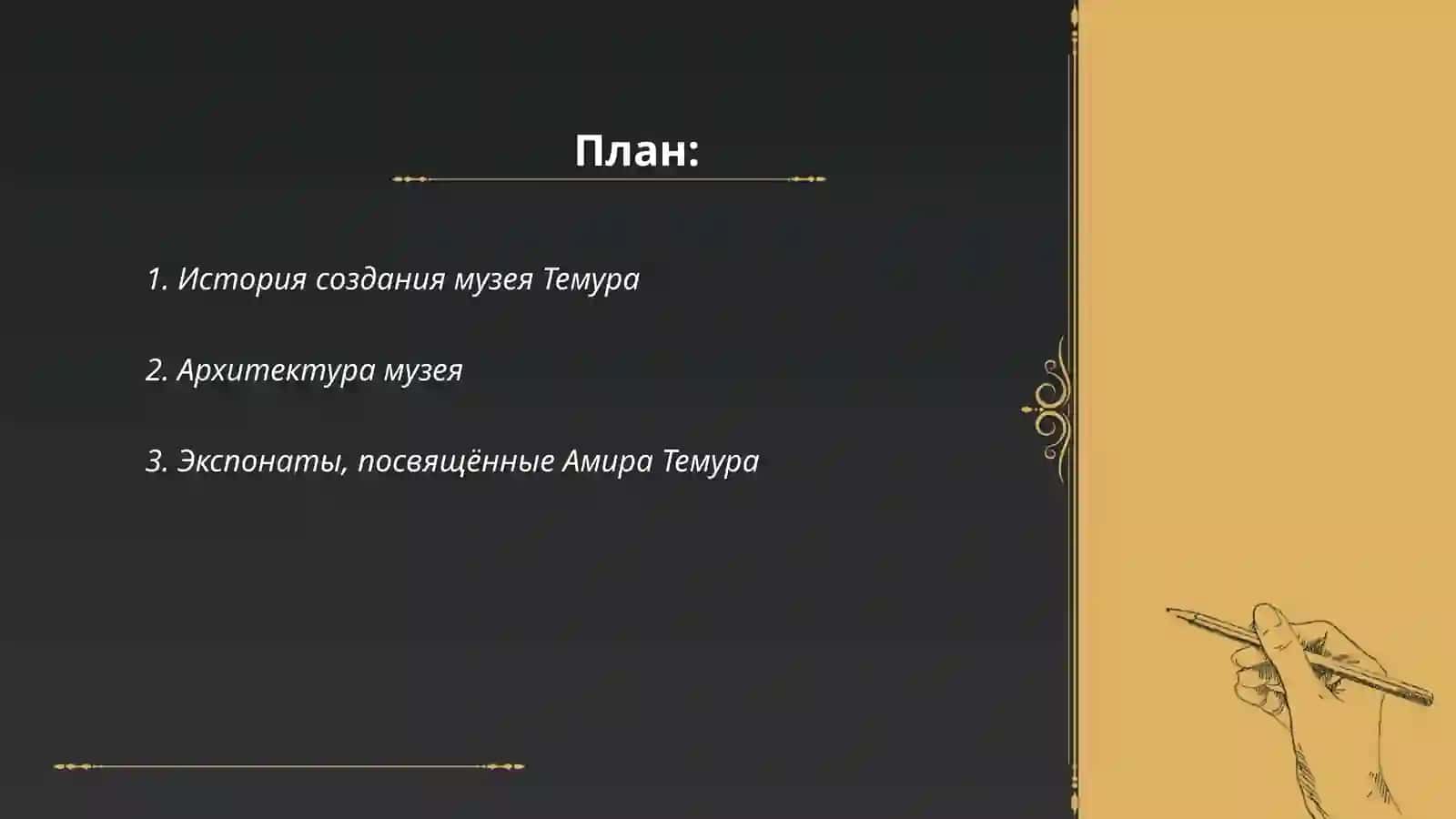 A Temur muzeyi haqida maʼlumotlar 2