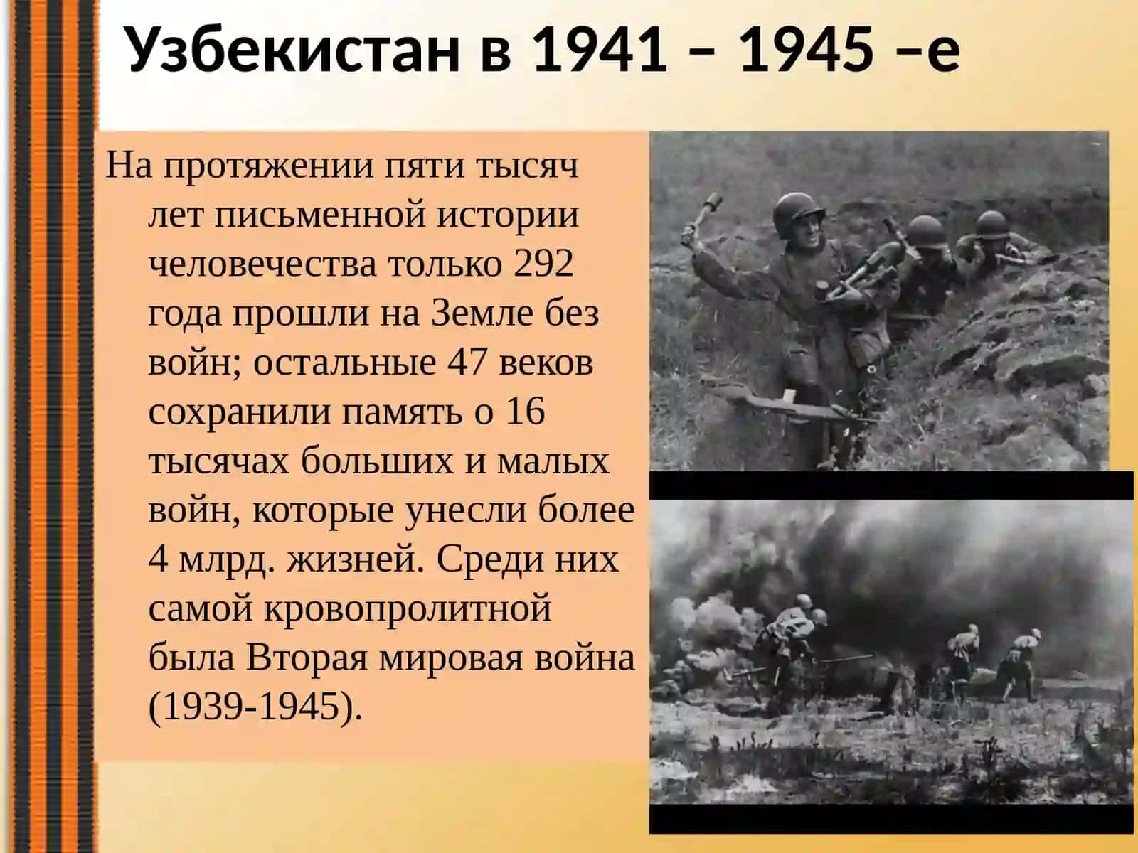 Узбекистан в годы второй мировой войны 2