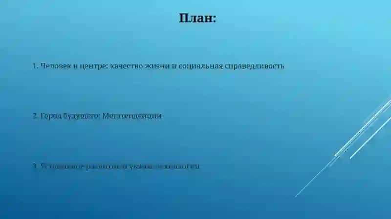 Город будущего 2