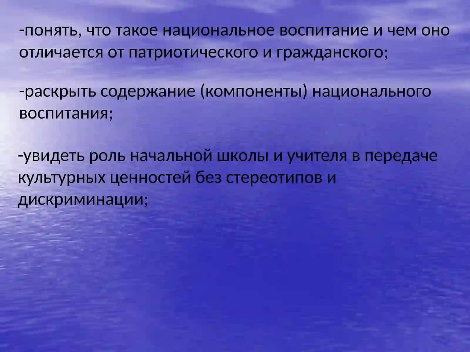 Содержание и сущность национального воспитания 2