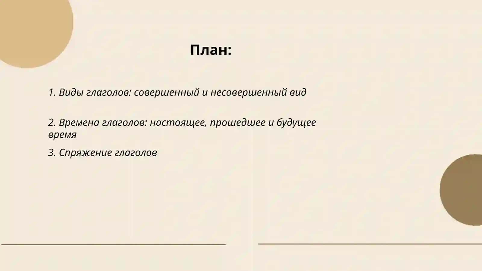 Глагол 2